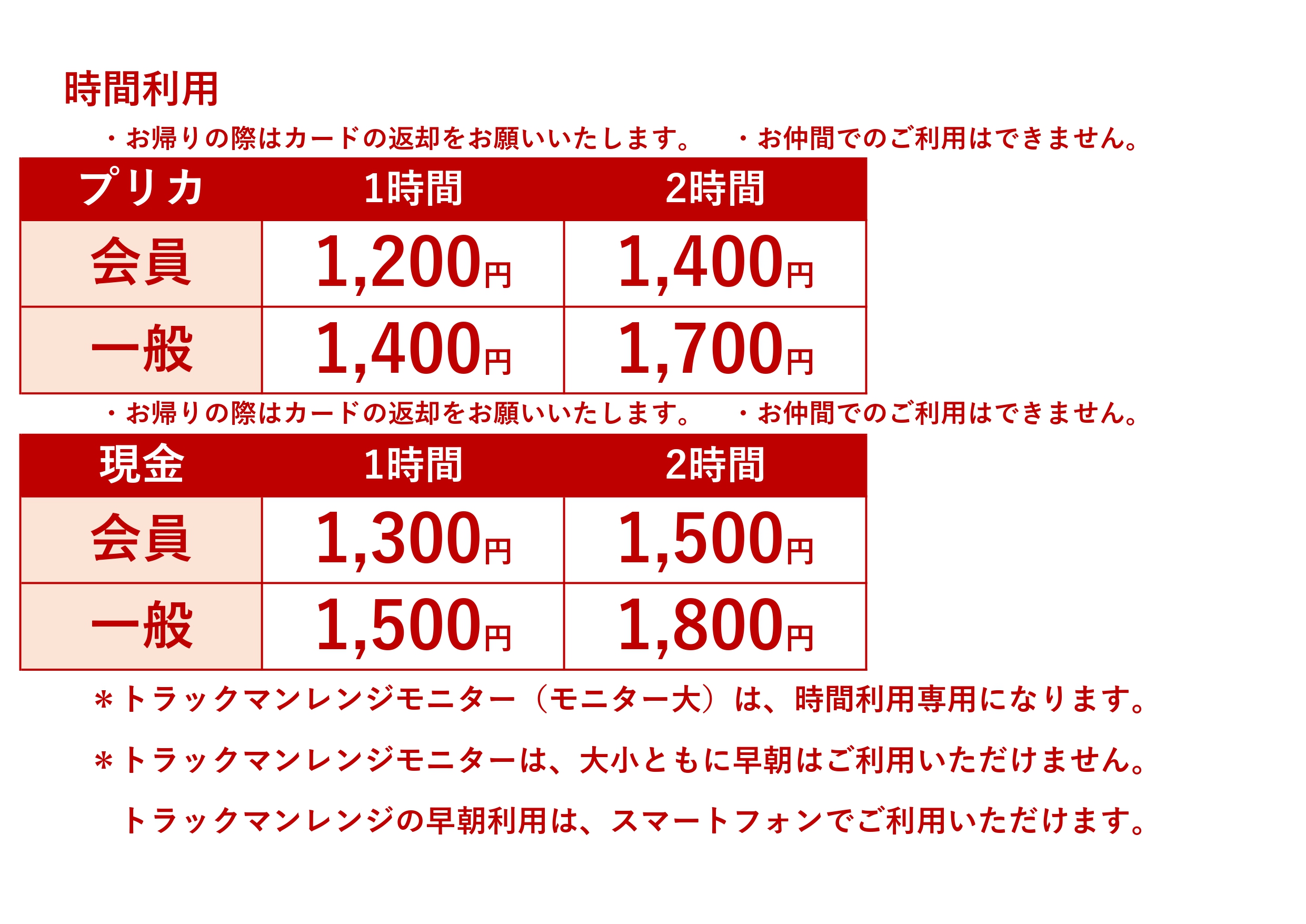 土日祝料金