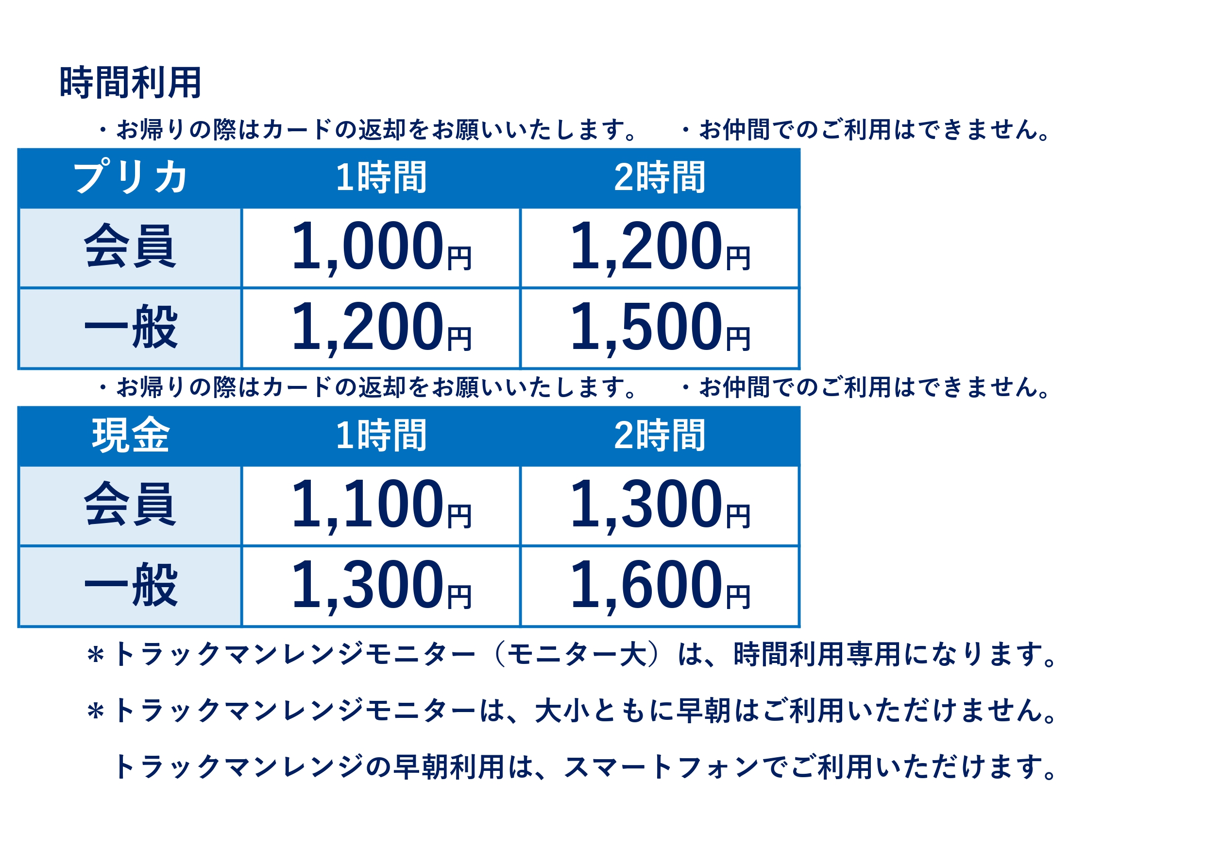 平日料金